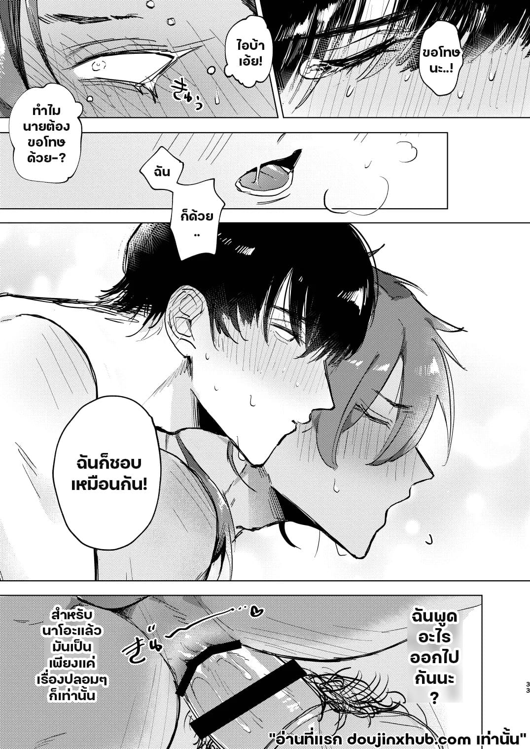 แอบชอบเพื่อนต้องมนต์สะกด